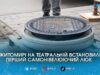 У Житомирі тестують перший самонівелюючий люк: його встановили на Театральній