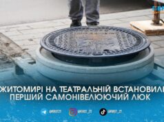 У Житомирі тестують перший самонівелюючий люк: його встановили на Театральній