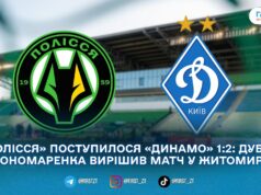 «Полісся» повело з пенальті, але «Динамо» перевернуло матч у Житомирі — 1:2