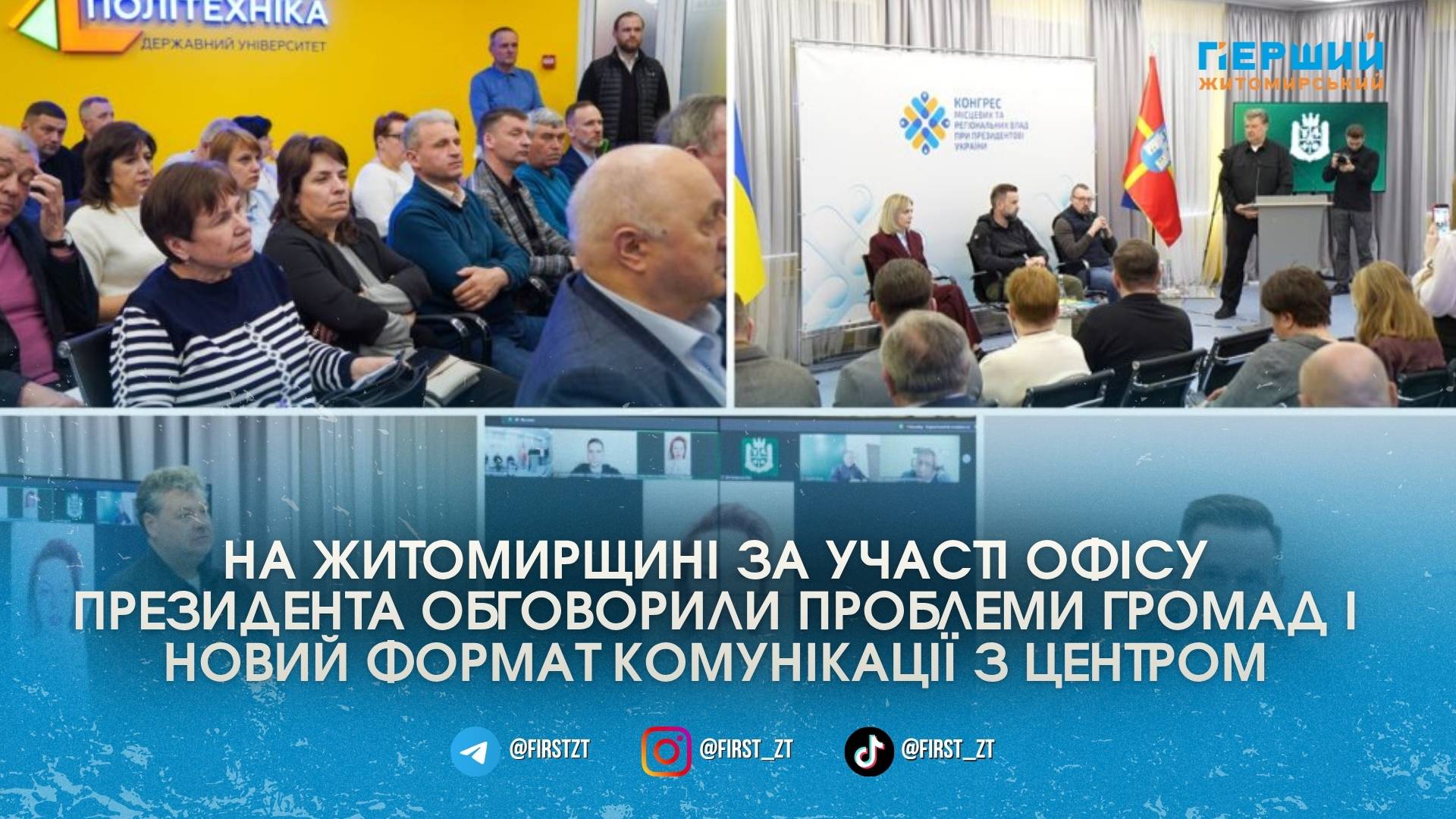 На Житомирщині запускають новий формат діалогу з громадами: говорили...