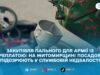 На Житомирщині посадовцю повідомили про підозру через 8,3 млн грн збитків під час закупівлі пального для армії