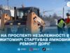 У Житомирі розпочали ямковий ремонт доріг після зимових морозів