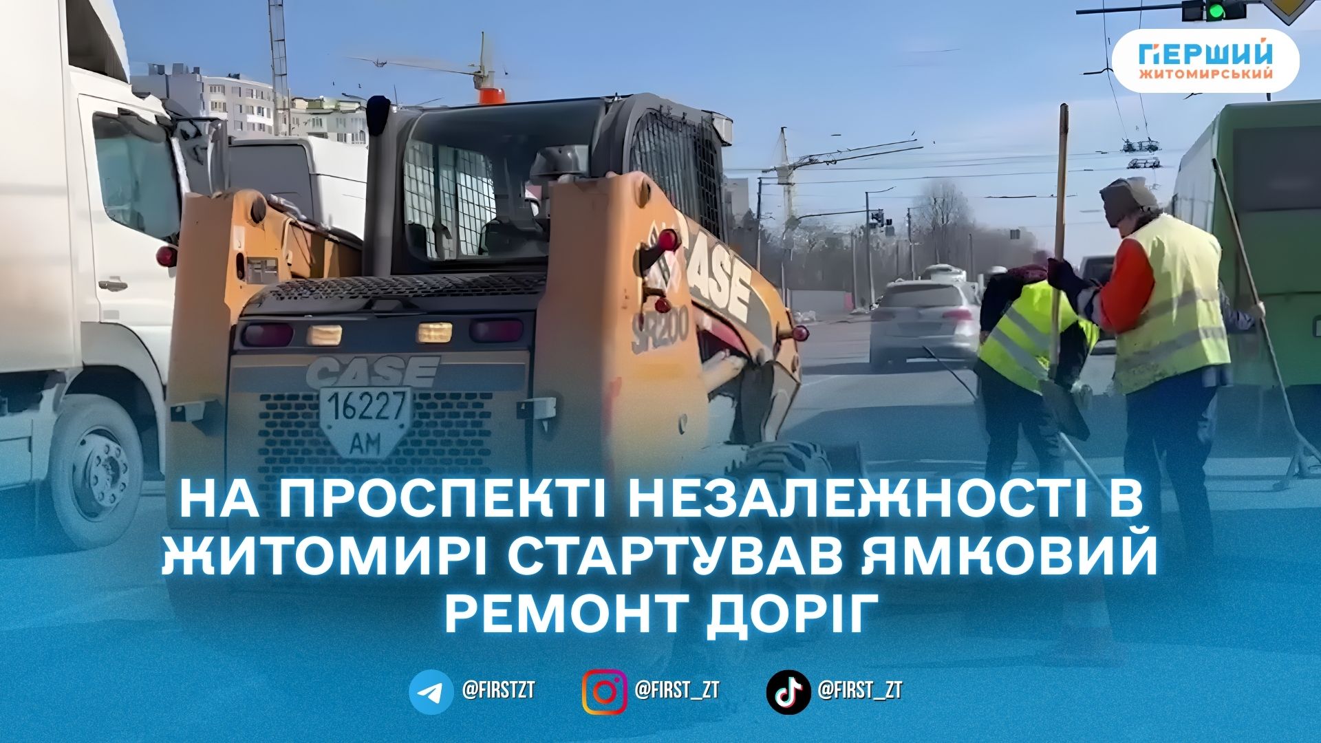 У Житомирі розпочали ямковий ремонт доріг після зимових морозів