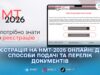 НМТ-2026: 5 березня стартує реєстрація — як створити кабінет і які документи потрібні