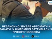 “Збройовий барон по-житомирськи”: правоохоронці затримали чоловіка, якого підозрюють у незаконному збуті зброї та боєприпасів