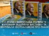 У Житомирі відкрили виставку та презентували фотоальбом до 111-річчя Святослава Ріхтера