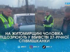 У Бердичівському районі затримали чоловіка, підозрюваного у вбивстві співмешканки