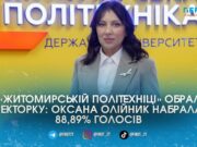 У Житомирі відбулися вибори ректора «Житомирської політехніки»