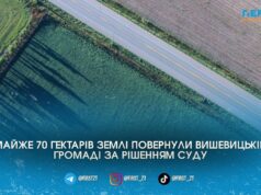 У Вишевицькій громаді фермерське господарство повернуло громаді майже 70 га землі