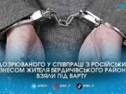 Жителя Бердичівського району взяли під варту за підозрою у просуванні сайтів готелів у РФ РФ