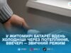 У Житомирі через потепління знизили температуру подачі опалення