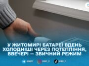 У Житомирі через потепління знизили температуру подачі опалення