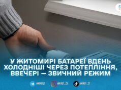 У Житомирі через потепління знизили температуру подачі опалення