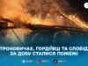 У Житомирському районі за добу горіло три будинки