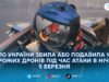 Росія вночі атакувала Україну 155 дронами: ППО збила або подавила 136 БпЛА