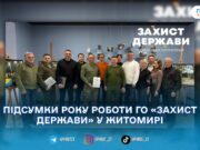 Люди дії: у Житомирі підбили підсумки року роботи ГО «Захист Держави»