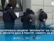 «Оберіг» за 5600 доларів: у Коростишеві затримали підозрюваних у схемі з “виключенням з розшуку”