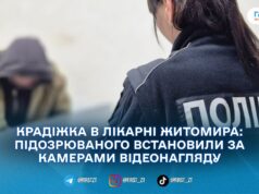 Залишила телефон на зарядці в лікарні: у Житомирі повідомили про підозру чоловікові в крадіжці