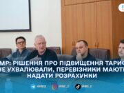 У Житомирі перевіряють витрати перевізників після оголошень про проїзд по 20 гривень — ЖМР