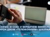 14 років тюрми за «дзвінки від родича»: у Бердичеві засудили організатора телефонних шахрайств