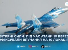 У ніч на 10 березня ППО збила або подавила 122 дрони зі 137