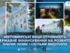 Три університети Житомирщини отримають 26,7 млн грн на науку та інновації — Бунечко