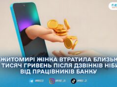 «Захист рахунку» обійшовся у 100 тисяч: житомирянка переказала гроші телефонним шахраям