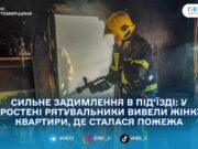 У Коростені під час пожежі в багатоповерхівці врятували літню жінку