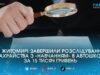 Житомирянина обвинувачують у шахрайстві з фейковим оформленням документів для водійського посвідчення