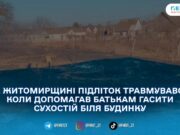 У Березівці під час гасіння сухої трави опіки отримав 16-річний хлопець