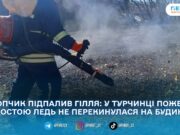 На Житомирщині через дитячі пустощі з вогнем сталася пожежа сухостою: вигорів гектар трави