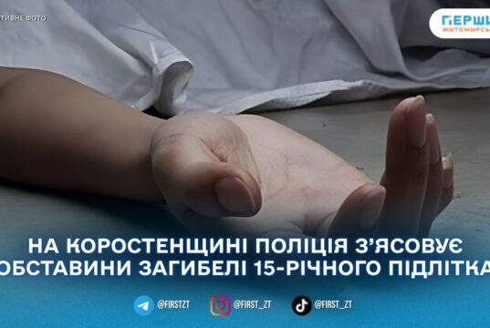 Поблизу Іршанська знайшли тіло 15-річного хлопця: поліція встановлює обставини смерті