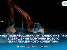 У Житомирі встановили новий каналізаційний колектор: обіцяють менше аварій