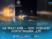 На об’їзній Коростишева ускладнено рух у напрямку столиці через ДТП