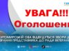 У Житомирі 30 березня обиратимуть представника до Ради ветеранів при ОВА
