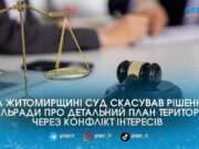 Суд скасував рішення Оліївської сільради щодо 13 гектарів землі через конфлікт інтересів депутата