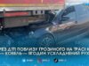 Біля Грозиного на трасі М-07 сталася ДТП: великогабаритний транспорт спрямовують в об’їзд через Сингаї та Зубівщину