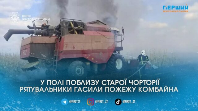 Біля Старої Чорторії під час роботи в полі загорівся...