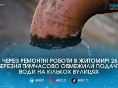 У Житомирі 26 березня обмежили водопостачання на Польовій, Східній та ще низці адрес