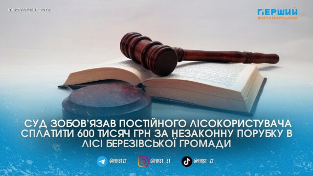 Через незаконну порубку в Березівській громаді філія «Ліси України»...