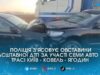 Сім автомобілів зіткнулися на Київ – Ковель – Ягодин: травмувалися п’ятеро людей