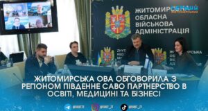 Житомирщина домовляється з фінським регіоном Південне Саво про стажування медиків, педагогів і співпрацю в деревообробці
