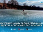 У Корнинському зі ставка дістали тіло 66-річного чоловіка, якого шукали кілька днів