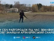 У Райгородку сапери ДСНС знищили артснаряд часів Другої світової війни