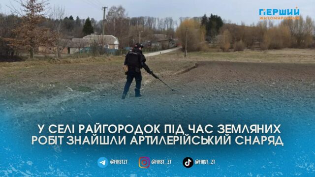 У Райгородку сапери ДСНС знищили артснаряд часів Другої світової...