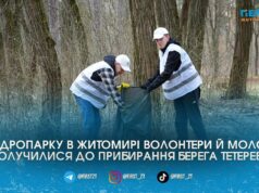 У житомирському Гідропарку прибирають берег Тетерева від мікропластику, скла і недопалків