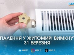 У Житомирі 31 березня завершують опалювальний сезон — рішення виконкому