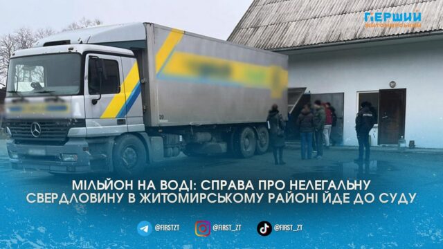 У Житомирському районі киянин з родичами заробили понад мільйон...
