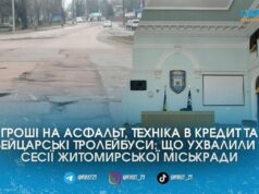 Прощавай, радянська плитко, і привіт, швейцарські тролейбуси: на що Житомирська міськрада бере мільйонні кредити тролейбуси