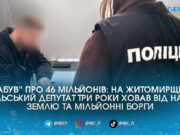 Сховав агробізнес, мільйонні борги та мамину квартиру: на Бердичівщині депутат сільради «забув» задекларувати 46 млн грн